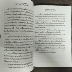 จอมยุทธ์มังกรเหลือง - เล่า ชวน หัว รูปที่ 8
