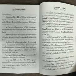 จอมยุทธ์มังกรเหลือง - เล่า ชวน หัว รูปที่ 9