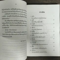 จอมยุทธ์มังกรเหลือง - เล่า ชวน หัว รูปที่ 7
