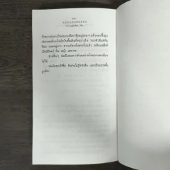 คนไม่รู้หนังสือ Analfabeten - อีวาร์ ลู-ยูร์ฮันส์ซอน รูปที่ 9