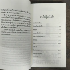 คนไม่รู้หนังสือ Analfabeten - อีวาร์ ลู-ยูร์ฮันส์ซอน รูปที่ 7