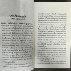 คนไม่รู้หนังสือ Analfabeten - อีวาร์ ลู-ยูร์ฮันส์ซอน รูปที่ 6