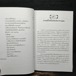 ยุทธวิธีการประชาสัมพันธ์ - จิตราภรณ์ สุทธิวรเศรษฐ์ รูปที่ 10