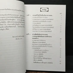ยุทธวิธีการประชาสัมพันธ์ - จิตราภรณ์ สุทธิวรเศรษฐ์ รูปที่ 7