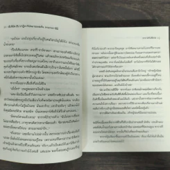 เซ็ปติมัส ฮีป ปาฏิหาริย์หมายเลขเจ็ด ตอน ทายาทราชินี เล่ม 1 - Angie Sage รูปที่ 8
