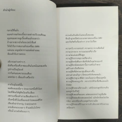 THE MORNING FLIGHT TO SAD FRANCISCO - ธนชาติ ศิริภัทราชัย รูปที่ 6
