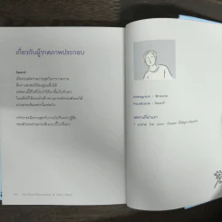 ฉันจะเป็นดอกไม้ของเธอเสมอ - อิสญะ, ReenP รูปที่ 9