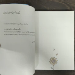 ฉันจะเป็นดอกไม้ของเธอเสมอ - อิสญะ, ReenP รูปที่ 7