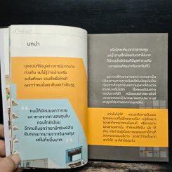 รู้ไว้ไร้ดอยคอนโด - สุรเชษฐ กองชีพ รูปที่ 9