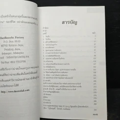 กล้าล้มเหลว Dare to Fail - Billi Lim รูปที่ 8