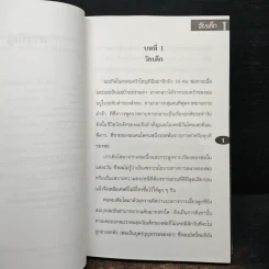 กล้าล้มเหลว Dare to Fail - Billi Lim รูปที่ 9