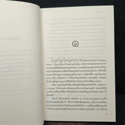 เพชรจรัสทราย - พรรณวดี รูปที่ 7