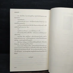 เพชรจรัสทราย - พรรณวดี รูปที่ 8