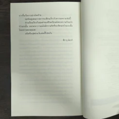 สุข สาม วัน - สึการุ มิอากิ รูปที่ 8