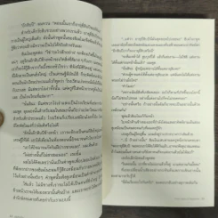 สุข สาม วัน - สึการุ มิอากิ รูปที่ 7