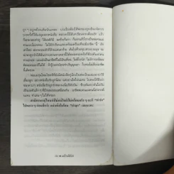แม่บ้านมือโปร - นิมิต ศัลยา รูปที่ 9