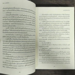 มนตร์รักในลมร้อน - Carnal Innocence รูปที่ 8
