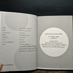 ลายแทง บันทึกล้ำค่าเพื่อสุขภาพที่ดี - นพ.กิตติพร ตันตระรุ่งโรจน์ รูปที่ 7