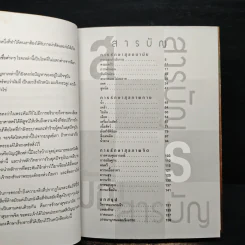 ลายแทง บันทึกล้ำค่าเพื่อสุขภาพที่ดี - นพ.กิตติพร ตันตระรุ่งโรจน์ รูปที่ 8