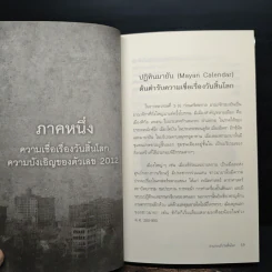 อ่านก่อนถึงวันสิ้นโลก รูปที่ 8