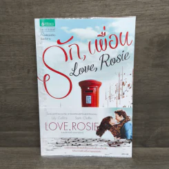 รัก, เพื่อน : Love, Rosie - ซิซีเลีย อะเฮิร์น รูปที่ 1