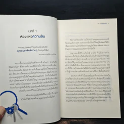 อุปนิสัยที่ยิ่งใหญ่หลักแห่งชีวิต 12 ประการ - Stephen R. Covey (สตีเฟน อาร์ โควีย์) รูปที่ 8
