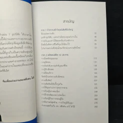 อุปนิสัยที่ยิ่งใหญ่หลักแห่งชีวิต 12 ประการ - Stephen R. Covey (สตีเฟน อาร์ โควีย์) รูปที่ 7