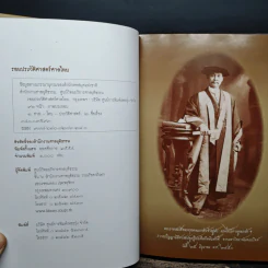 รอยประวัติศาสตร์ศาลไทย รูปที่ 6