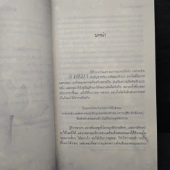 หิมะกลางฤดูร้อน - พระโชติกะ รูปที่ 8