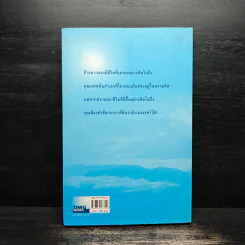 มีชีวิตที่คิดไม่ถึง - ดังตฤณ รูปที่ 2