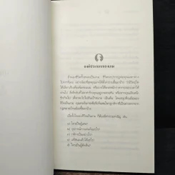มีชีวิตที่คิดไม่ถึง - ดังตฤณ รูปที่ 9
