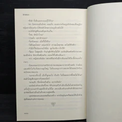 มายารักข้ามภพ - ทักษิณา รูปที่ 8