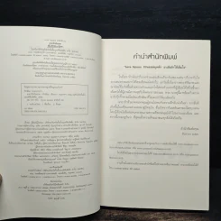 มายารักข้ามภพ - ทักษิณา รูปที่ 6