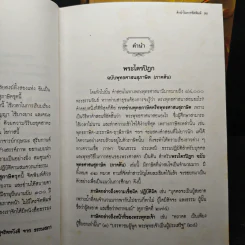 พระไตรปิฎก ฉบับพุทธศาสนสุภาษิต ภาคต้น+ภาคกลาง+ภาคปลาย รูปที่ 8