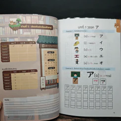 Oh! Easy คาตาคะนะ จำได้ง่ายๆ ใน 7 วัน รูปที่ 8
