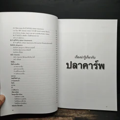 แฟนซีคาร์พ สายพันธุ์และการเลี้ยงปลาคาร์พ ฉบับสมบูรณ์ - ประเสริฐ ไมตรีวงษ์ รูปที่ 8