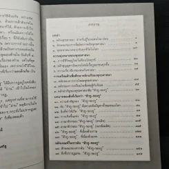 ตัวกู-ของกู ฉบับสมบูรณ์ - พุทธทาสภิกขุ รูปที่ 7