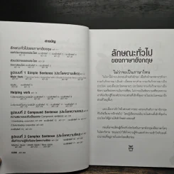 ไวยากรณ์อังกฤษง่ายนิดเดียว - ครูแทน รูปที่ 7