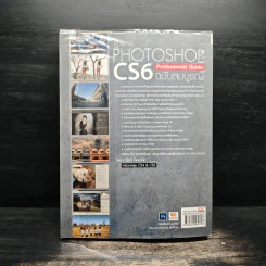 คู่มือ Photoshop CS6 Professional Guide ฉบับสมบูรณ์ - เกียรติพงษ์ บุญจิตร รูปที่ 2