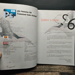 คู่มือ Photoshop CS6 Professional Guide ฉบับสมบูรณ์ - เกียรติพงษ์ บุญจิตร รูปที่ 6