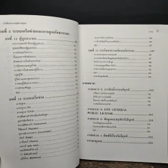 การใช้งานระบบปฏิบัติการลีนุกซ์ - สมชาย นำประเสริฐชัย รูปที่ 10
