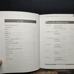 เตรียมไปญี่ปุ่น บทสนทนา Japanese รูปที่ 6