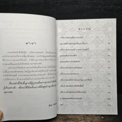 สุดยอดของวิเศษและปาฏิหาริย์ที่ต้องบอกชาตินี้เท่านั้น - ชัยยะ มังคะลัง รูปที่ 7