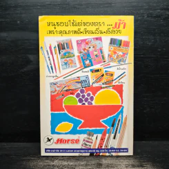 มุ่งสู่อัจฉริยะ Go Genius ปีที่ 5 ฉบับที่ 52 มี.ค.2540 รูปที่ 2