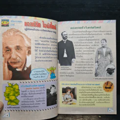 มุ่งสู่อัจฉริยะ Go Genius ปีที่ 5 ฉบับที่ 52 มี.ค.2540 รูปที่ 7