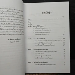 เจเนอเรชันแอลฟา : เจเนอเรชันใหม่ในสังคมไทยศตวรรษที่ 21 - พัชราภา ตันติชูเวช รูปที่ 7