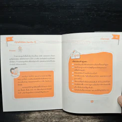 Brain guide ปลุกพลังสมอง (วัยแรกเกิด - 1 ปี) รูปที่ 9