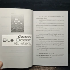 Case Study 11.0 เมื่อ Blue Ocean กลายเป็น Red Ocean รูปที่ 7