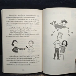 เรื่องของเทรซี่ บีเกอร์ - Jacqueline Wilson รูปที่ 8