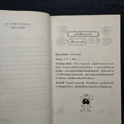 เรื่องของเทรซี่ บีเกอร์ - Jacqueline Wilson รูปที่ 7
